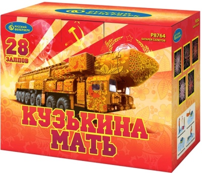 Кузькина мать Салют купить в Горнозаводске | gornozavodsk.salutsklad.ru