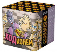 Ход конем Фейерверк купить в Горнозаводске | gornozavodsk.salutsklad.ru