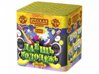 Даешь молодежь Батарея салютов купить в Горнозаводске | gornozavodsk.salutsklad.ru