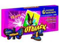 Мотылёк Летающий фейерверк купить в Горнозаводске | gornozavodsk.salutsklad.ru