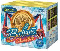 Виват, салют! Салют купить в Горнозаводске | gornozavodsk.salutsklad.ru