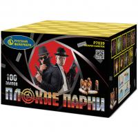 Плохие парни Салют купить в Горнозаводске | gornozavodsk.salutsklad.ru