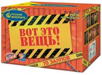 Вот это вещь! Салют купить в Горнозаводске | gornozavodsk.salutsklad.ru