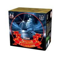 Летучий голландец Салют купить в Горнозаводске | gornozavodsk.salutsklad.ru