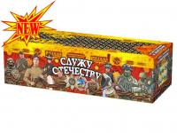 Служу Отечеству Салют купить в Горнозаводске | gornozavodsk.salutsklad.ru