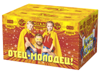 Отец-молодец! Батарея салютов купить в Горнозаводске | gornozavodsk.salutsklad.ru