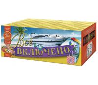 Всё включено Батарея салютов купить в Горнозаводске | gornozavodsk.salutsklad.ru