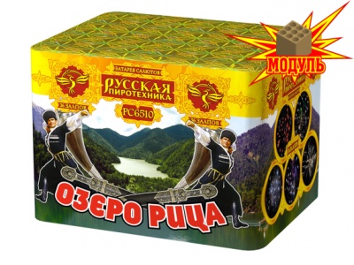 Озеро Рица Батарея салютов купить в Горнозаводске | gornozavodsk.salutsklad.ru