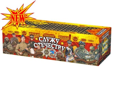 Служу Отечеству Салют купить в Горнозаводске | gornozavodsk.salutsklad.ru