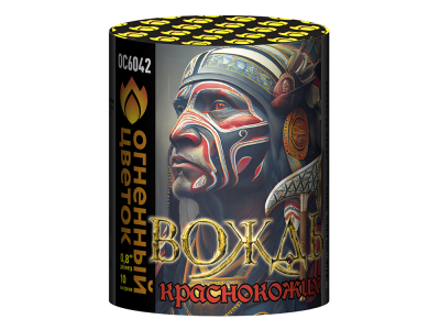 Вождь краснокожих Фейерверк купить в Горнозаводске | gornozavodsk.salutsklad.ru