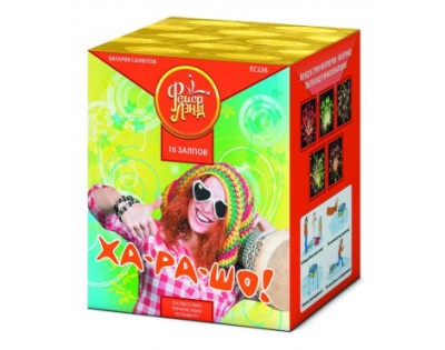 Ха-ра-шо Салют купить в Горнозаводске | gornozavodsk.salutsklad.ru