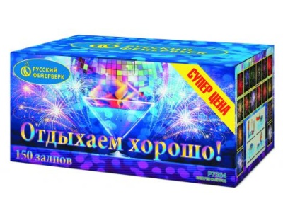 Отдыхаем хорошо! Фейерверк купить в Горнозаводске | gornozavodsk.salutsklad.ru
