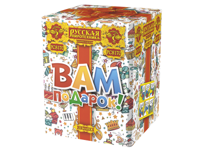 Вам подарок! Фейерверк купить в Горнозаводске | gornozavodsk.salutsklad.ru