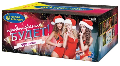 Продолжение будет Батарея салютов купить в Горнозаводске | gornozavodsk.salutsklad.ru