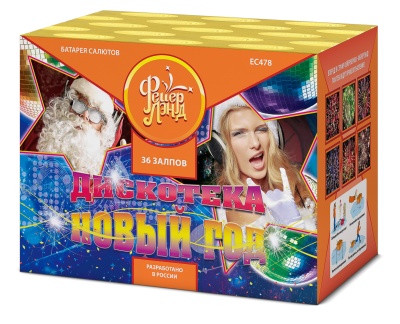 Дискотека Новый год Салют купить в Горнозаводске | gornozavodsk.salutsklad.ru