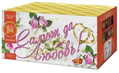 Салют да любовь Батарея салютов купить в Горнозаводске | gornozavodsk.salutsklad.ru