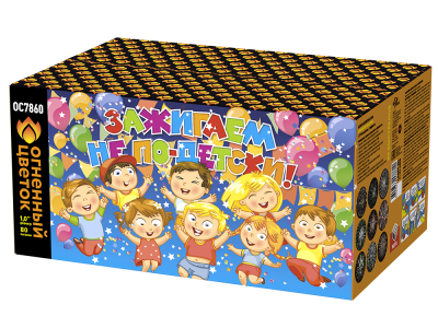 Зажигаем не по-детски! Батарея салютов купить в Горнозаводске | gornozavodsk.salutsklad.ru