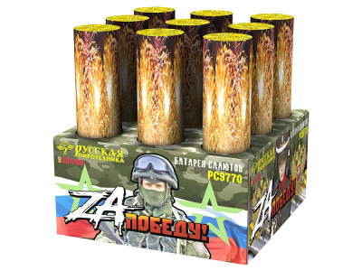 ZA Победу! Фейерверк купить в Горнозаводске | gornozavodsk.salutsklad.ru