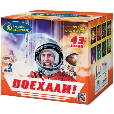 Поехали! Фейерверк купить в Горнозаводске | gornozavodsk.salutsklad.ru