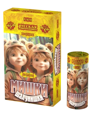 Мишки-шалунишки Пиротехнический фонтан купить в Горнозаводске | gornozavodsk.salutsklad.ru