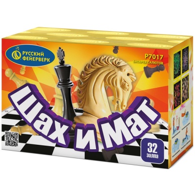 Шах и мат Салют купить в Горнозаводске | gornozavodsk.salutsklad.ru