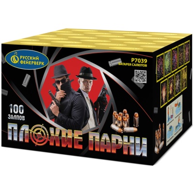 Плохие парни Салют купить в Горнозаводске | gornozavodsk.salutsklad.ru